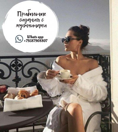 РАБОТА ДЛЯ ДЕВУШЕК 18+