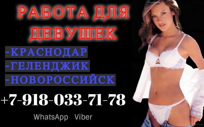 НОВОРОССИЙСК ГЕЛЕНДЖИК. вакансии