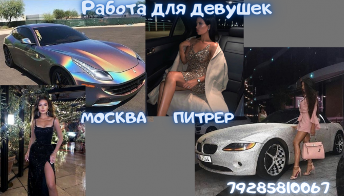 Девушки с России