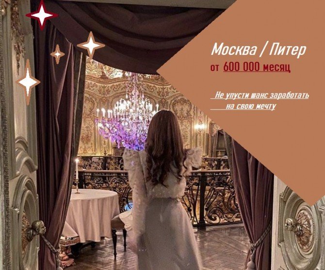 Москва. Работа для девушек