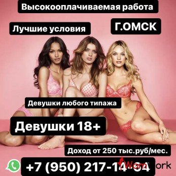 Срочно ! Ищем девушек! Работа для всех!