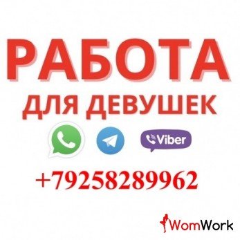 Работа для девушек в Москве LUXE