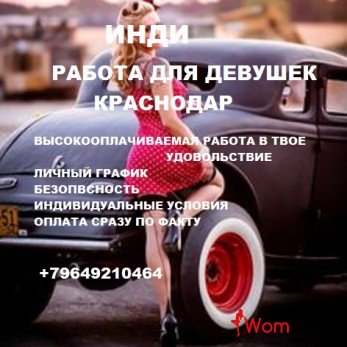 Работа ИНДИ,аппратаменты!Краснодар