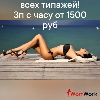 Девушкам в Томске