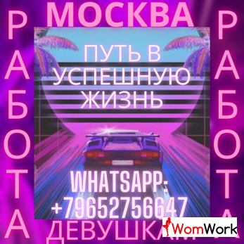 Ищем красивых девушек с дальнейшим КАРЬЕРНЫМ РОСТОМ!