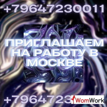 Ищем девушек на работу!