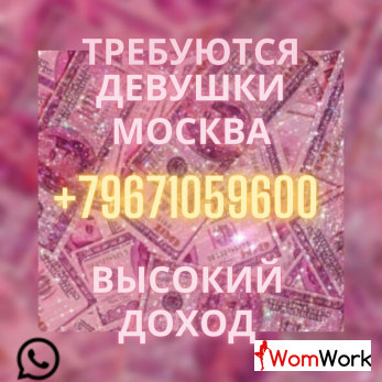Работа на поток для милых девушек