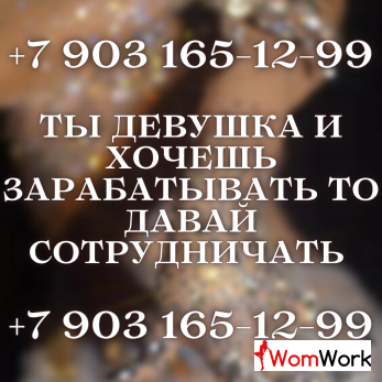 МИЛЫЕ ДЕВУШКИ, ХОТИТЕ ЗАРАБОТАТЬ ТО....