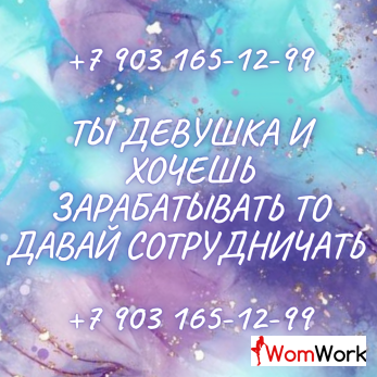 Девушки приглашаем вас на работу в Москву