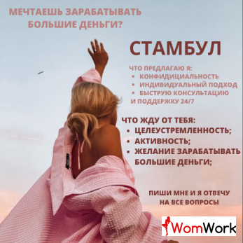 Сотрудничество для красивых девушек