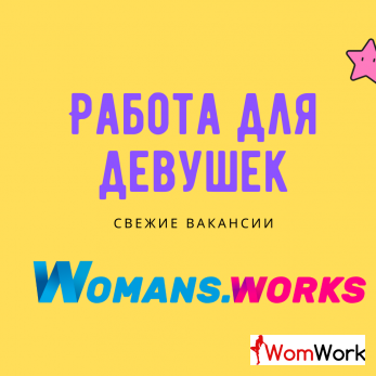 Уникальные возможности: работа для девушек с проживанием в Москве