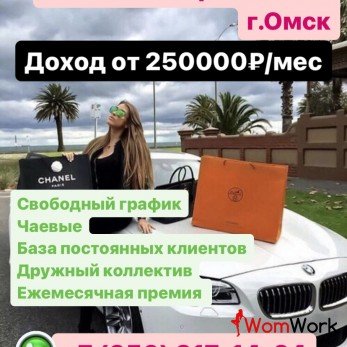 Срочно ищем девушек! Омск!