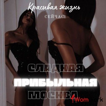 Сладкая Москва