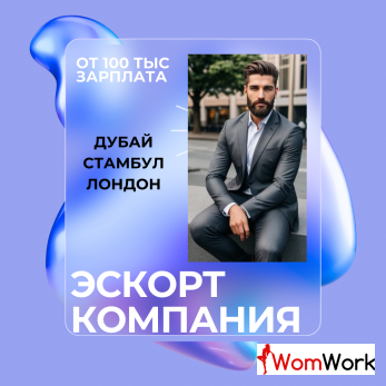 Работа для девушек с высокой зарплатой