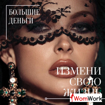 Измени жизнь сейчас
