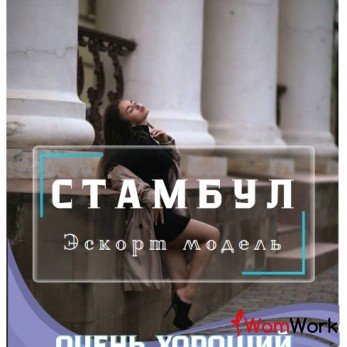 Работа моделью в Стамбуле