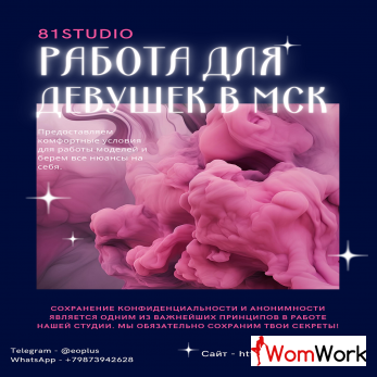 81STUDIO - Лучшая Студия в Москве ! ! !
