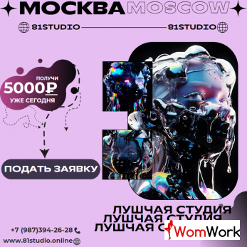 Требуется веб-модель 18+ ТОЛЬКО МОСКВА!