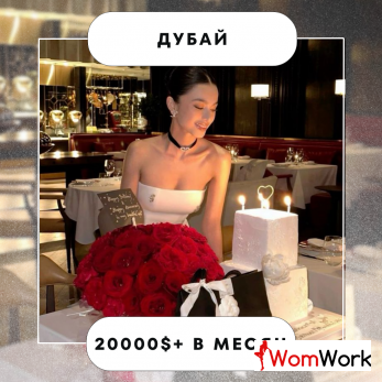 ДУБАЙ ищу ДЕВУШЕК