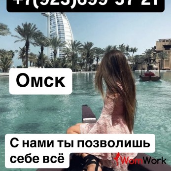 Высокооплачиваемая вакансия! Срочно! Омск!