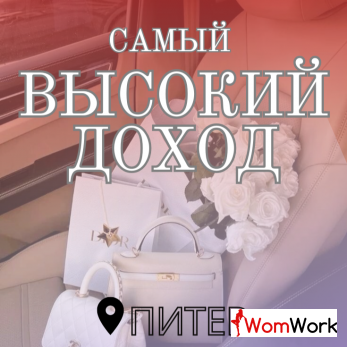 САМАЯ ПРИБЫЛЬНАЯ РАБОТА ДЛЯ ДЕВУШЕК В ГОРОДЕ