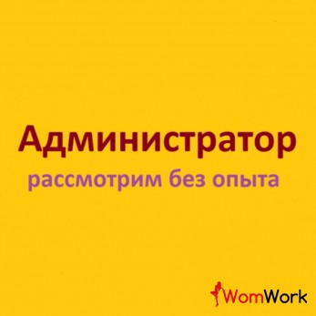 Открыта вакансия администратора/диспетчера